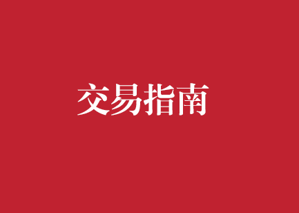 出金流程